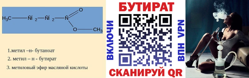 БУТИРАТ 1.4BDO Отрадная