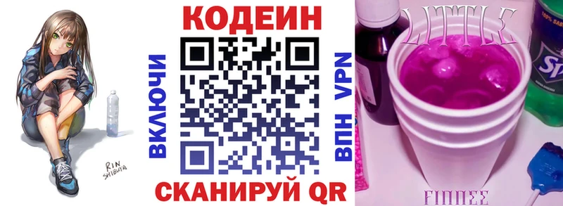 Codein напиток Lean (лин)  Отрадная 